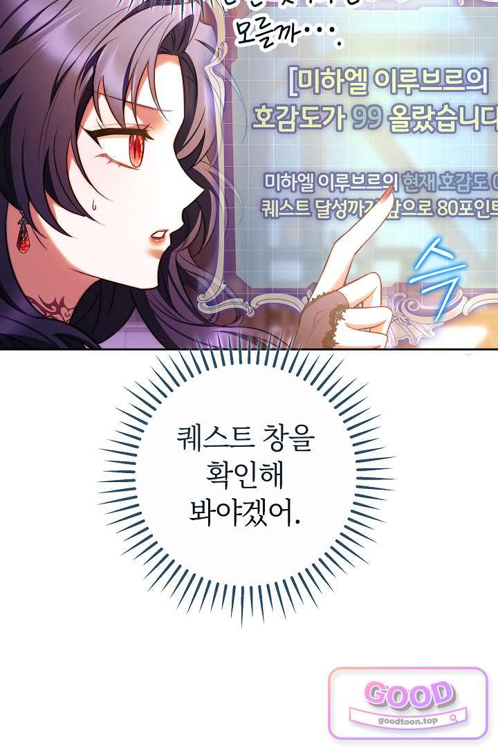 보스는 죽고 싶어 해 11화 18