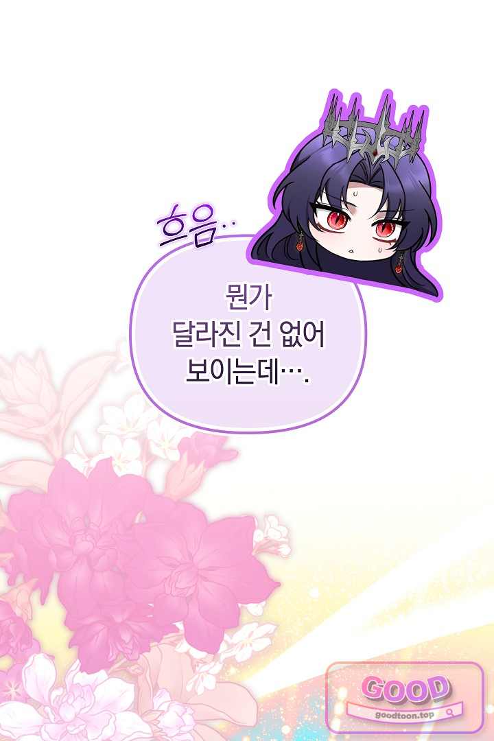 보스는 죽고 싶어 해 11화 19