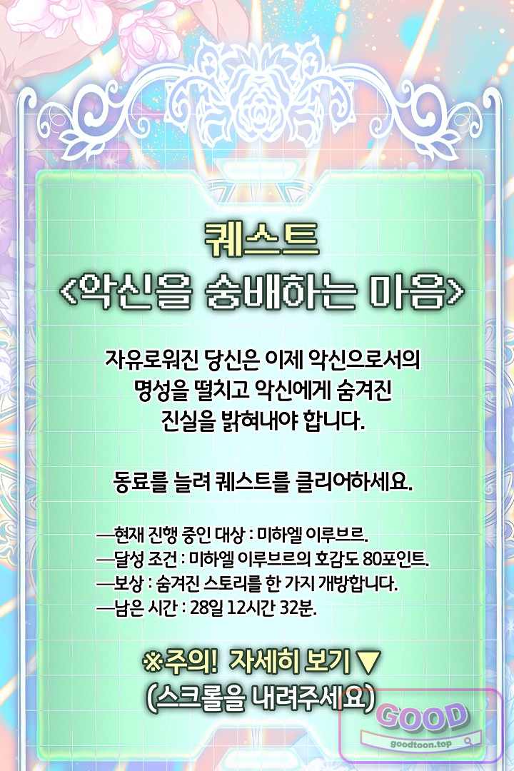 보스는 죽고 싶어 해 11화 20