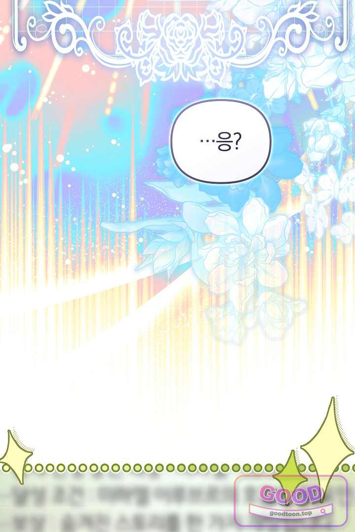 보스는 죽고 싶어 해 11화 21