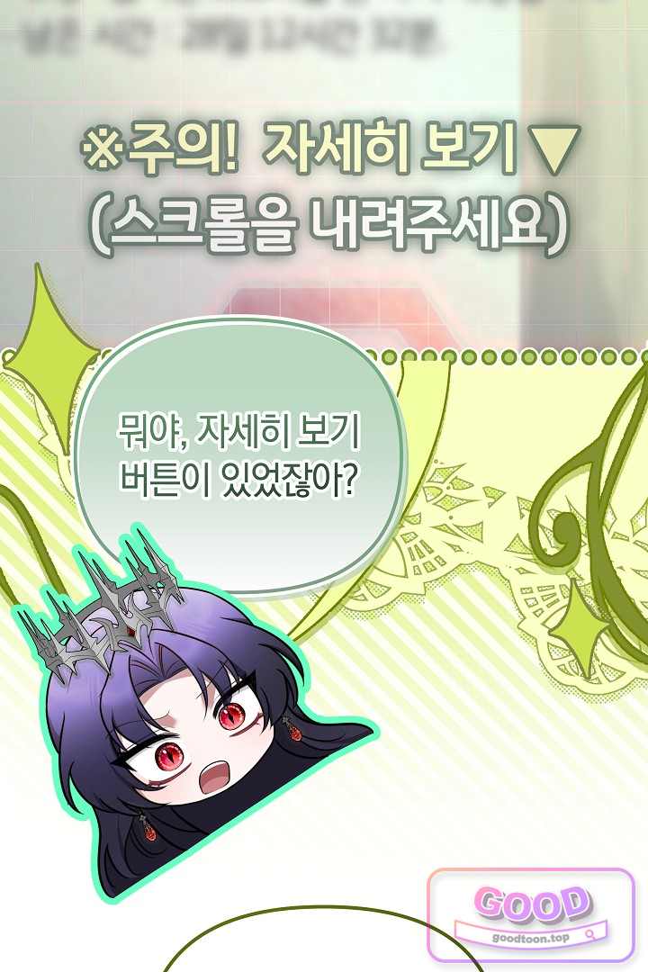 보스는 죽고 싶어 해 11화 22