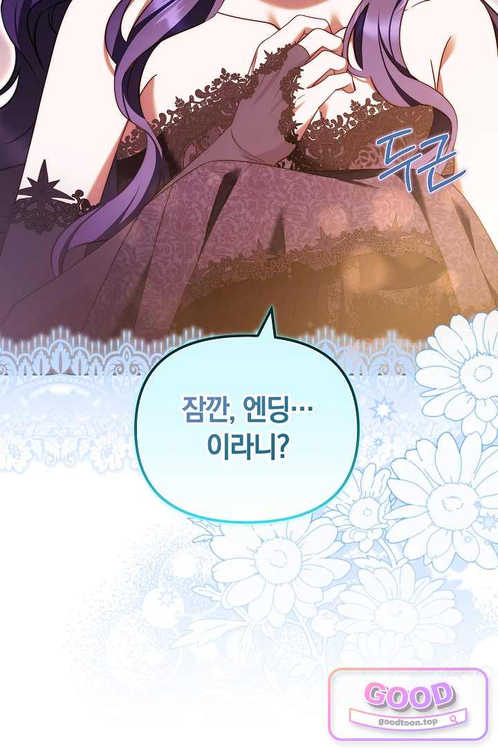보스는 죽고 싶어 해 11화 27