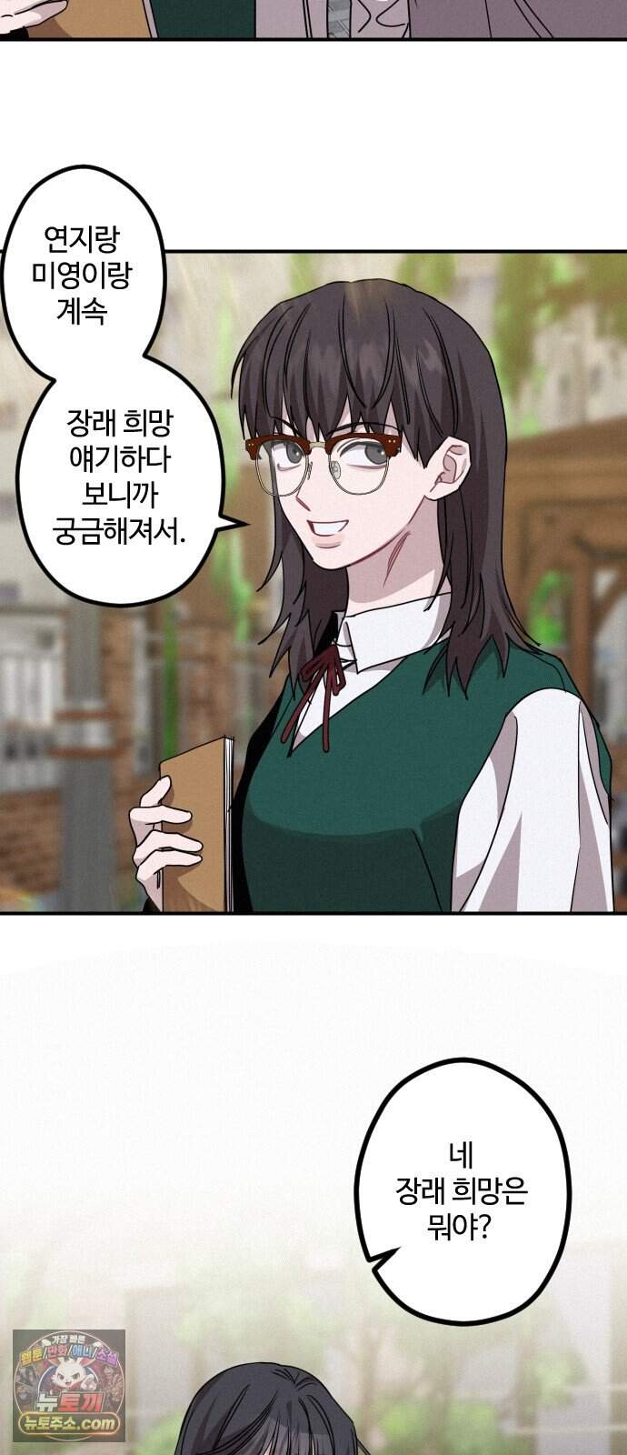 행운의 여신 21화: 마이 베스트 프렌드 (5) 8
