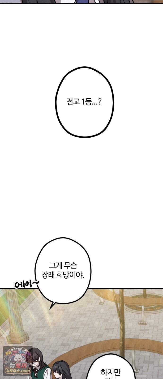 행운의 여신 21화: 마이 베스트 프렌드 (5) 10