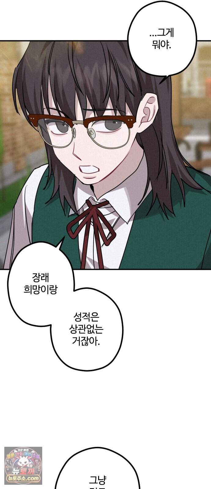 행운의 여신 21화: 마이 베스트 프렌드 (5) 12