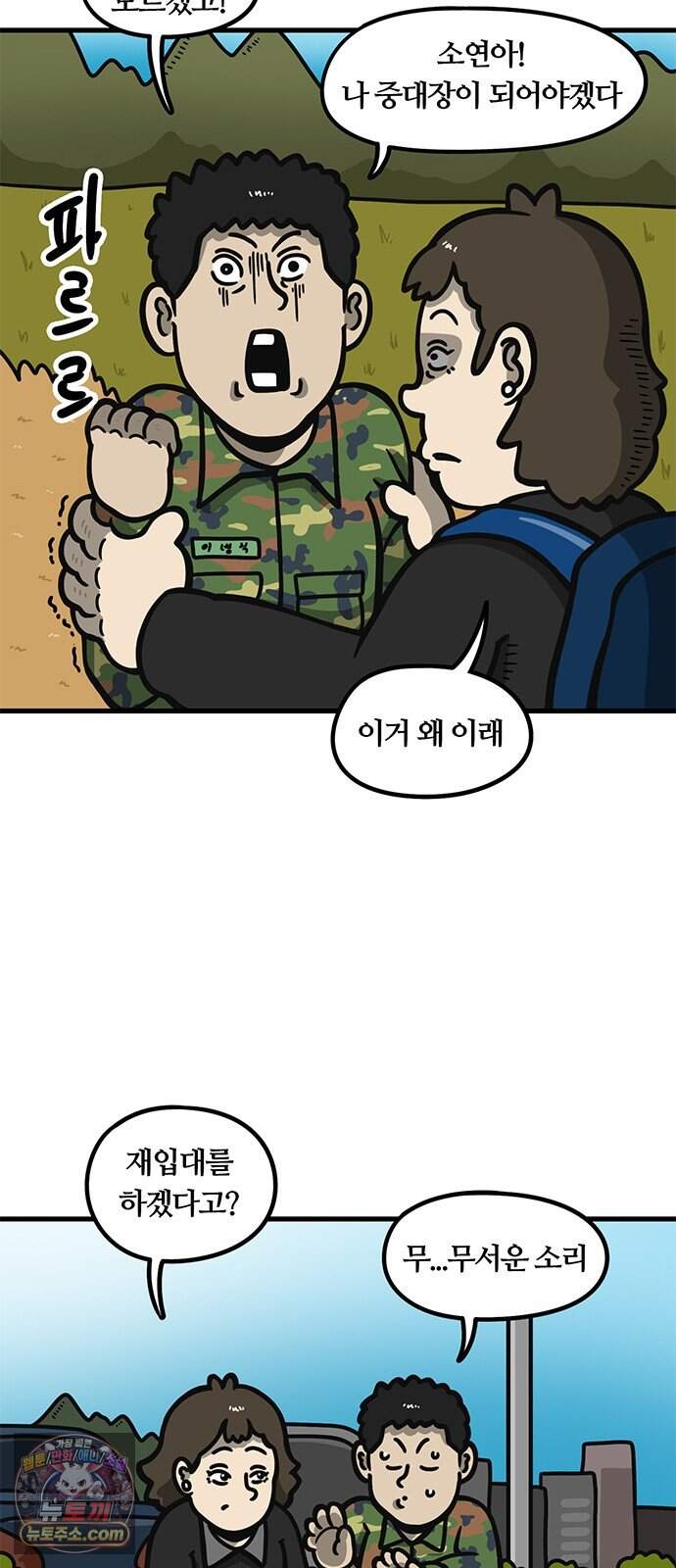 중대장은 실망했다 106화 전우이자 가족이자 내 사랑 2