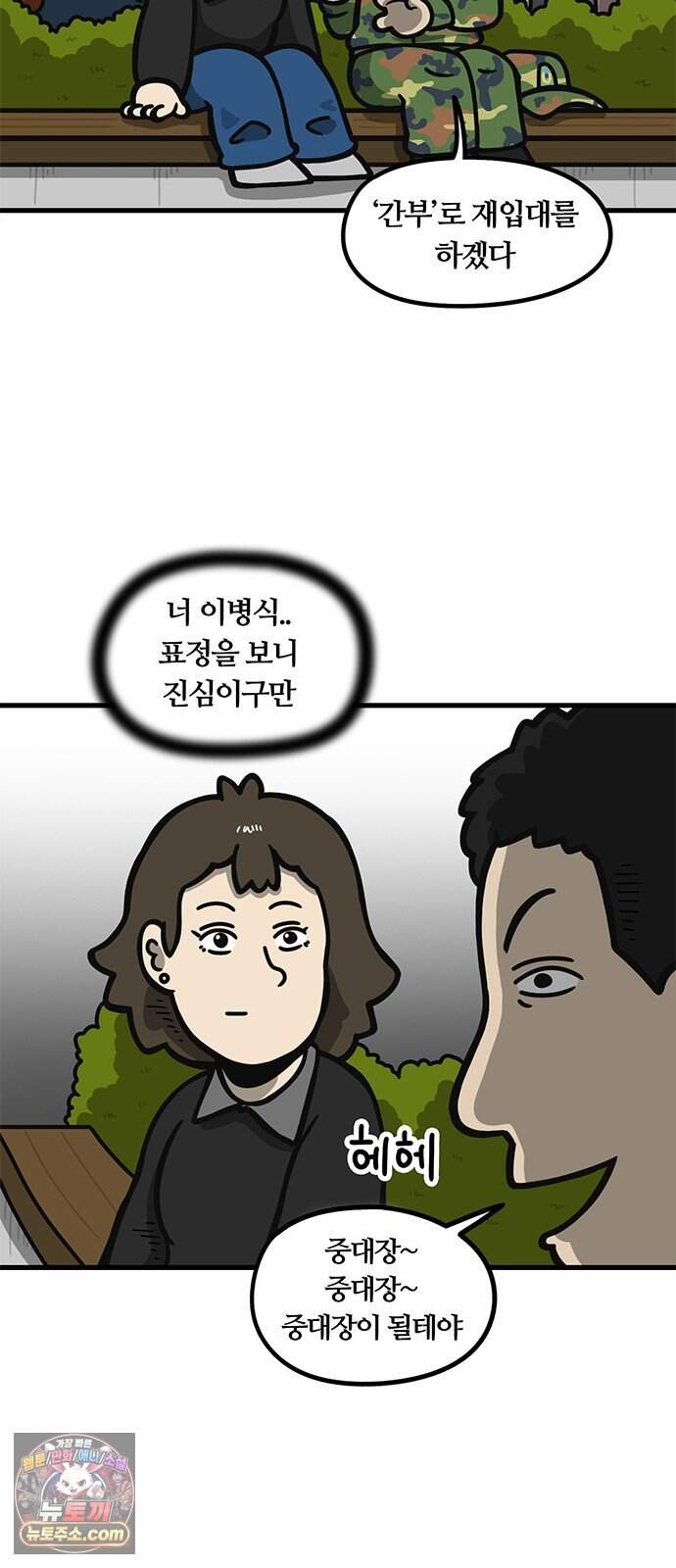 중대장은 실망했다 106화 전우이자 가족이자 내 사랑 3