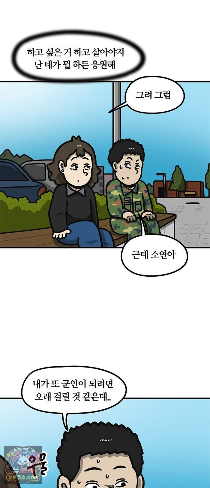 중대장은 실망했다 106화 전우이자 가족이자 내 사랑 4