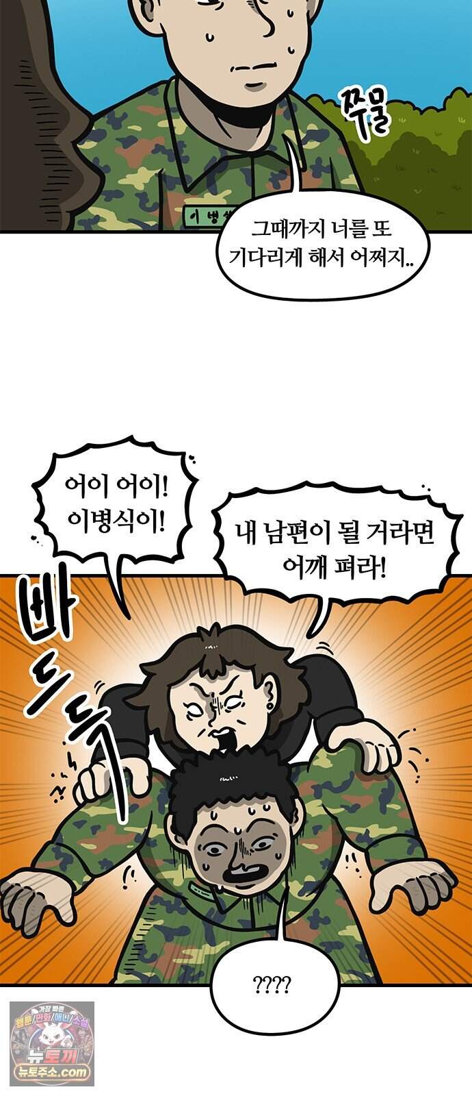 중대장은 실망했다 106화 전우이자 가족이자 내 사랑 5