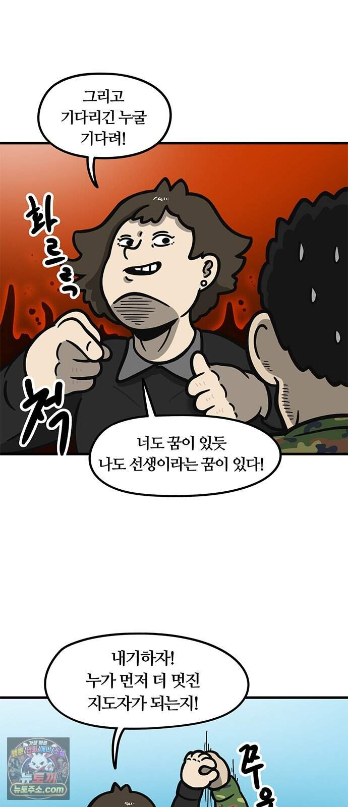 중대장은 실망했다 106화 전우이자 가족이자 내 사랑 6