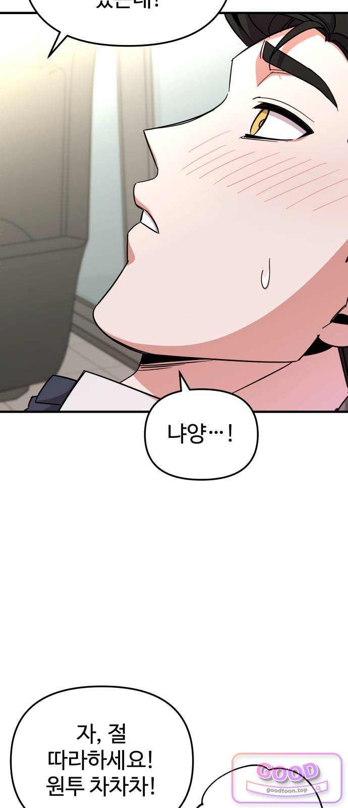 내 남자친구는 고양이다옹 32화 4