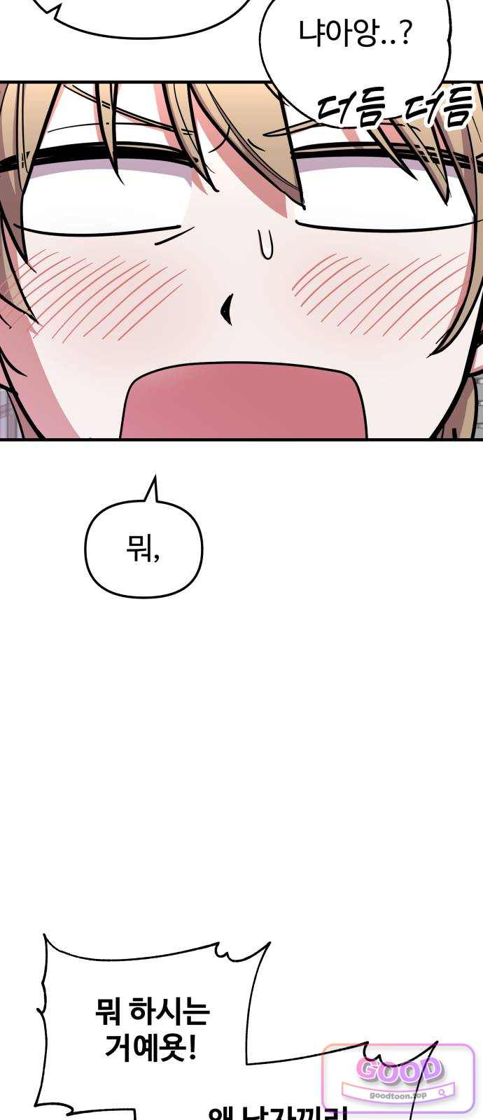 내 남자친구는 고양이다옹 32화 5