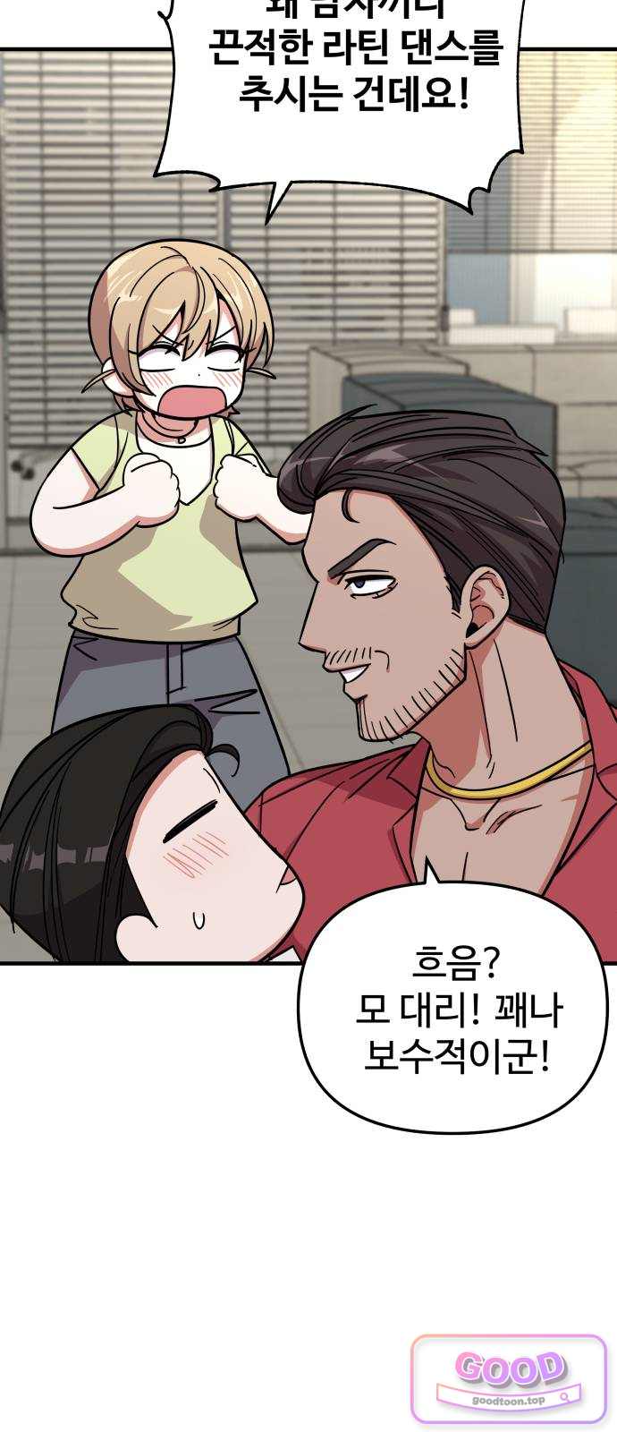내 남자친구는 고양이다옹 32화 6