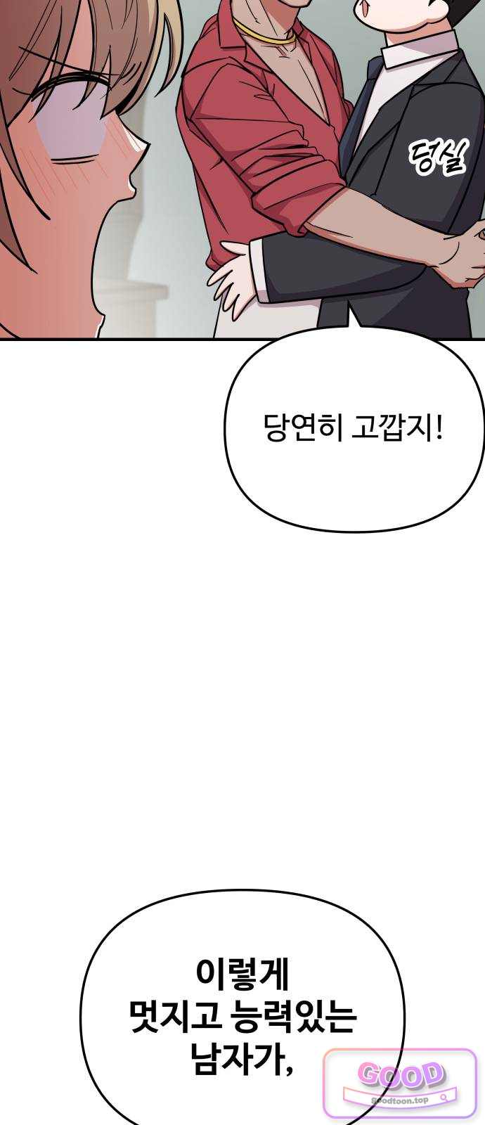 내 남자친구는 고양이다옹 32화 10