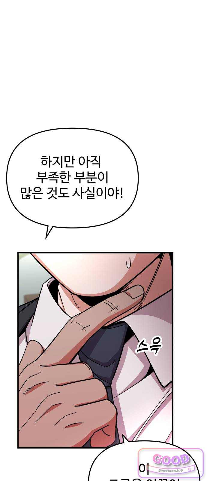 내 남자친구는 고양이다옹 32화 12