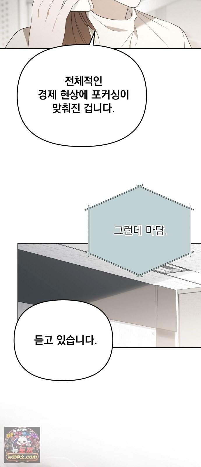 차라리 빌런으로 살겠다 42화 : 관계의 우위 3