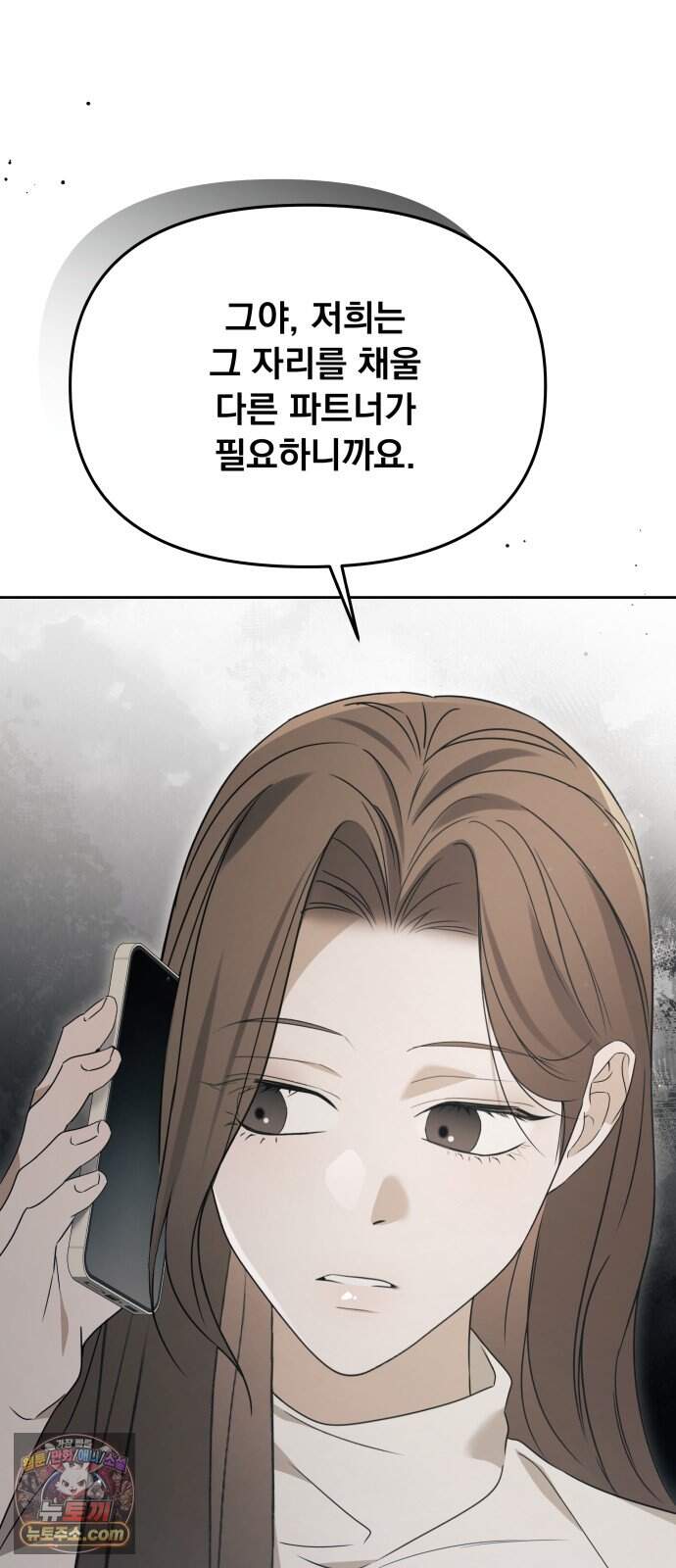 차라리 빌런으로 살겠다 42화 : 관계의 우위 5