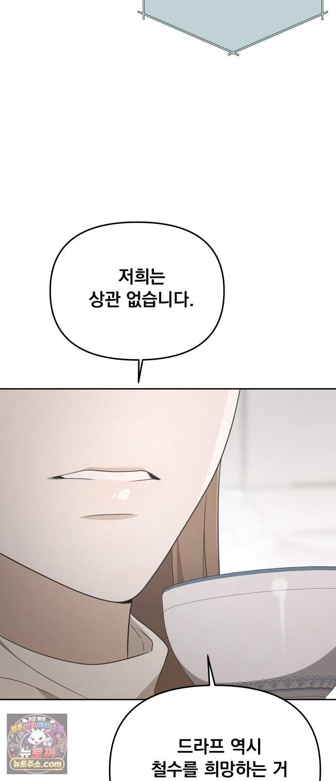 차라리 빌런으로 살겠다 42화 : 관계의 우위 8
