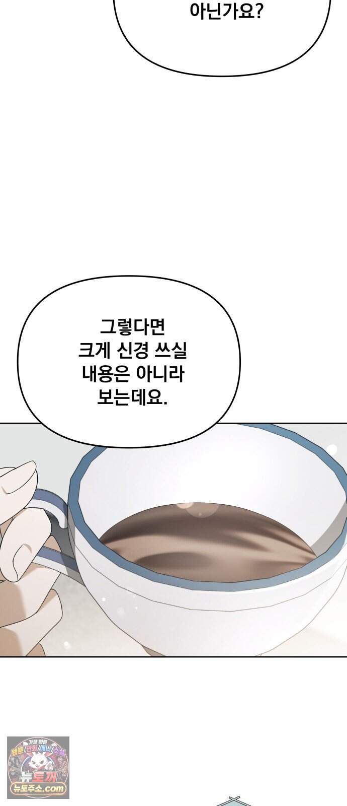 차라리 빌런으로 살겠다 42화 : 관계의 우위 9