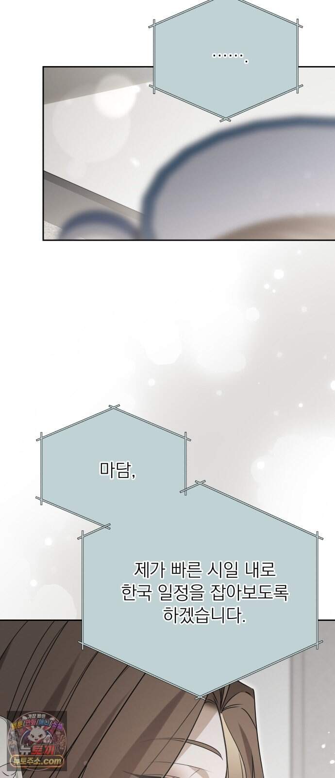 차라리 빌런으로 살겠다 42화 : 관계의 우위 10