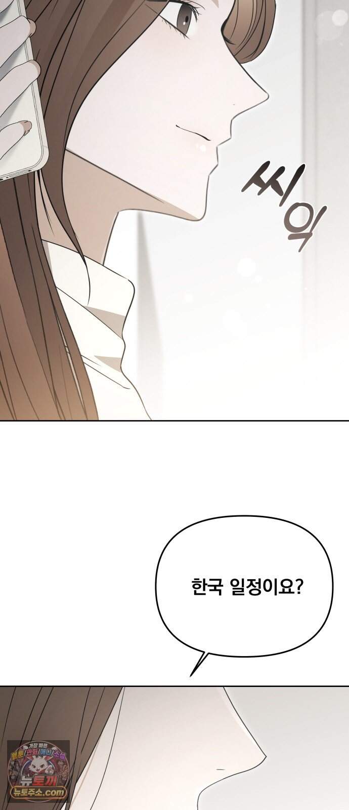 차라리 빌런으로 살겠다 42화 : 관계의 우위 11