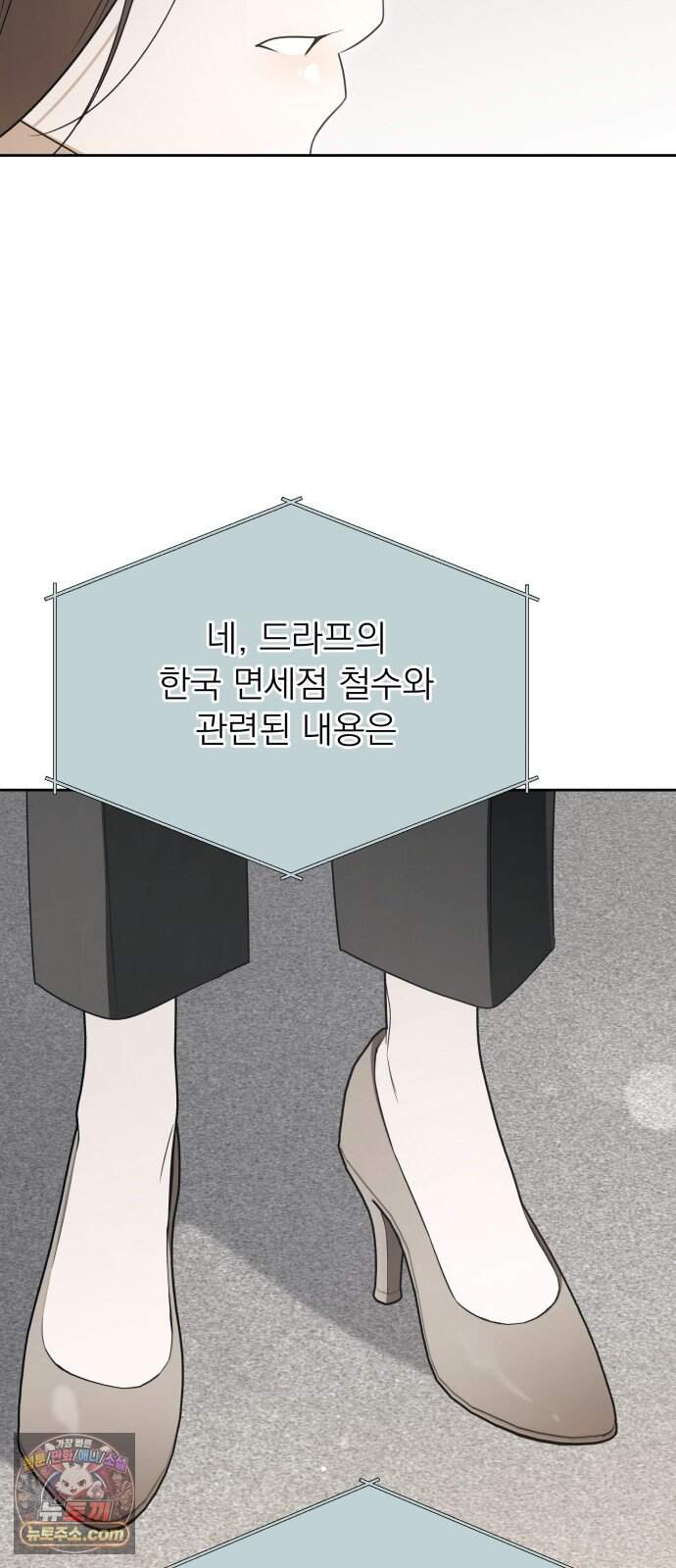 차라리 빌런으로 살겠다 42화 : 관계의 우위 12