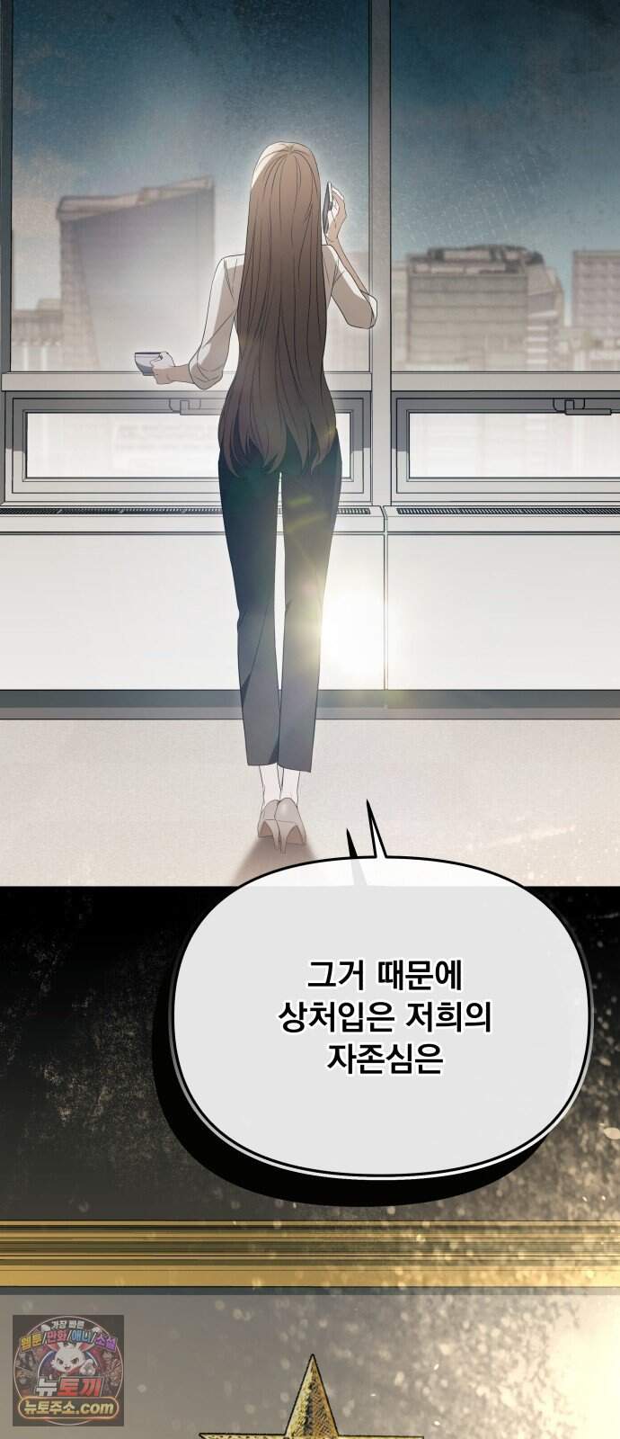차라리 빌런으로 살겠다 42화 : 관계의 우위 14