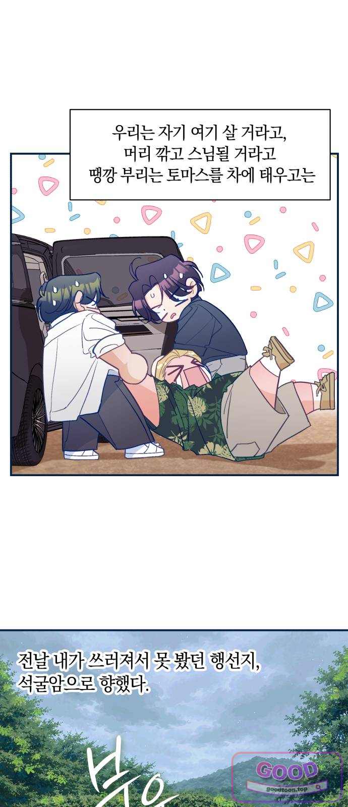 찬란한 유산 단편집 〈사적인 로맨스〉 4화_요니요니 작가 1