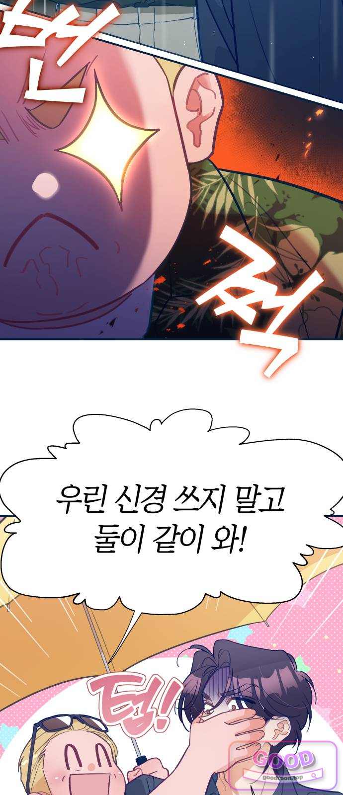 찬란한 유산 단편집 〈사적인 로맨스〉 4화_요니요니 작가 7