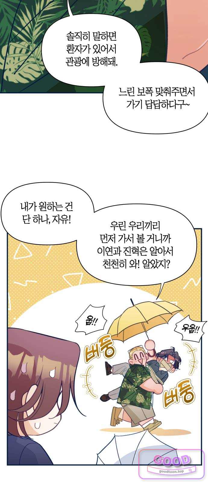 찬란한 유산 단편집 〈사적인 로맨스〉 4화_요니요니 작가 9