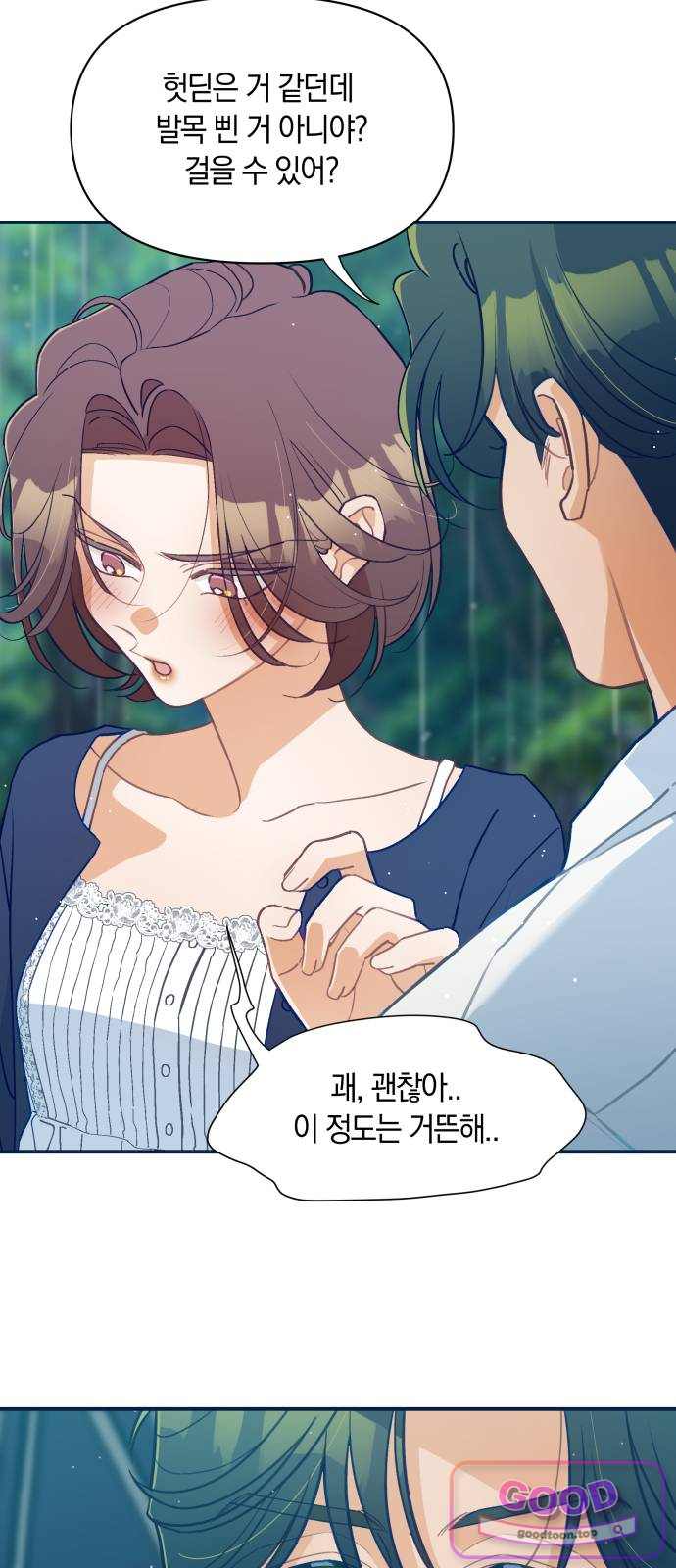 찬란한 유산 단편집 〈사적인 로맨스〉 4화_요니요니 작가 16