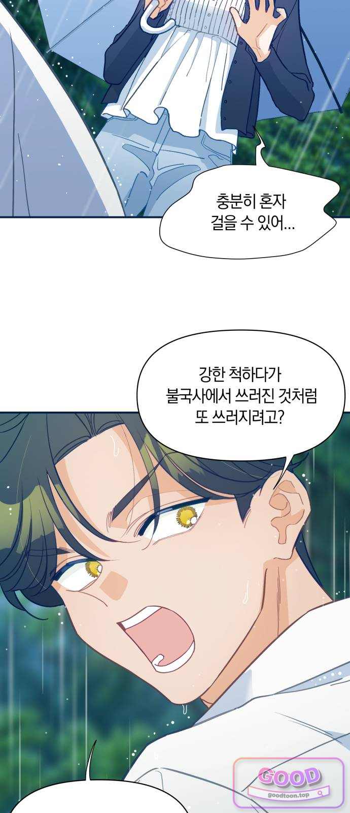 찬란한 유산 단편집 〈사적인 로맨스〉 4화_요니요니 작가 19