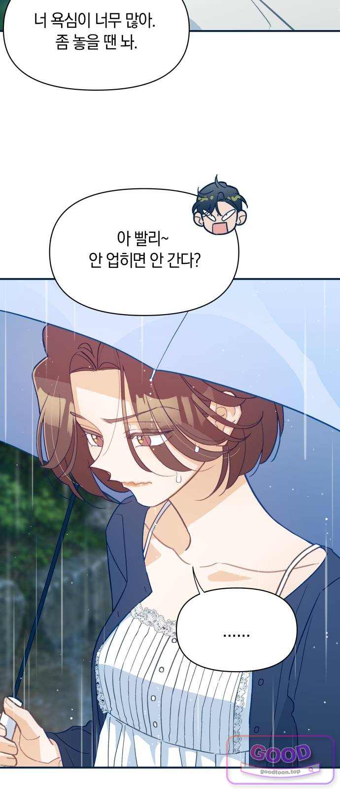 찬란한 유산 단편집 〈사적인 로맨스〉 4화_요니요니 작가 20