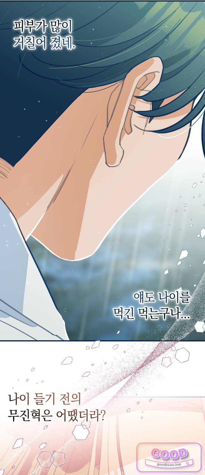 찬란한 유산 단편집 〈사적인 로맨스〉 4화_요니요니 작가 23