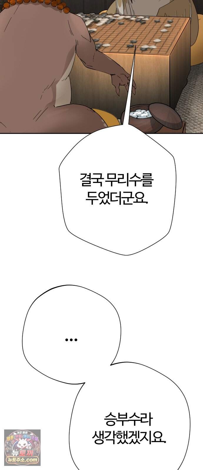 억만무림 36화 3