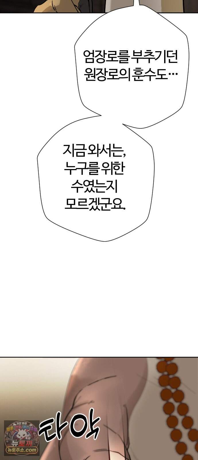 억만무림 36화 6