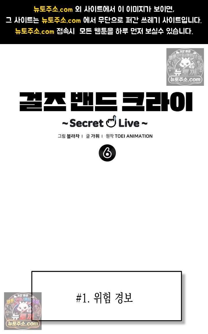 걸즈 밴드 크라이 ~Secret Live~ 6화 1