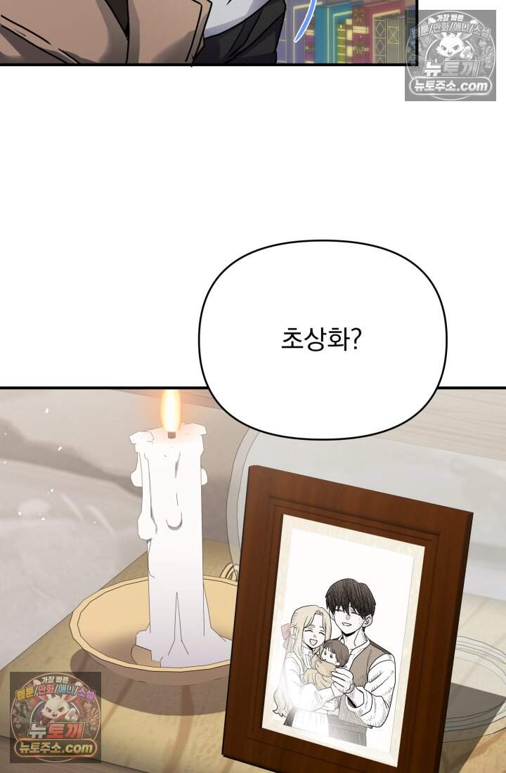 비엘로 빌런 탈출 28화 13