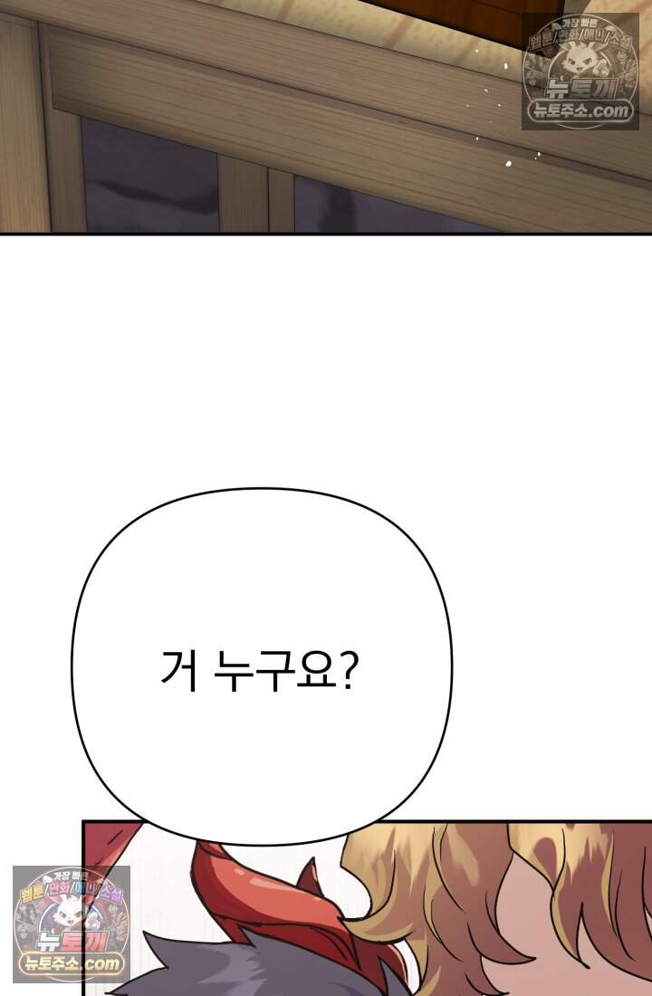 비엘로 빌런 탈출 28화 14