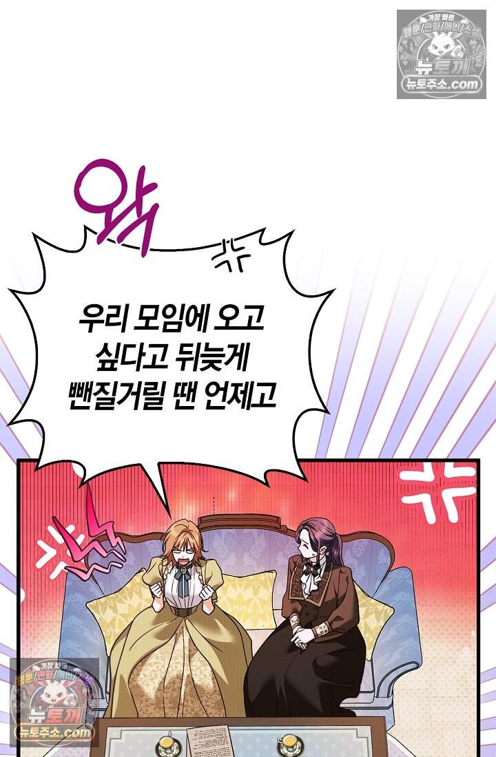 남편은 분명 성기사였는데 29화 3
