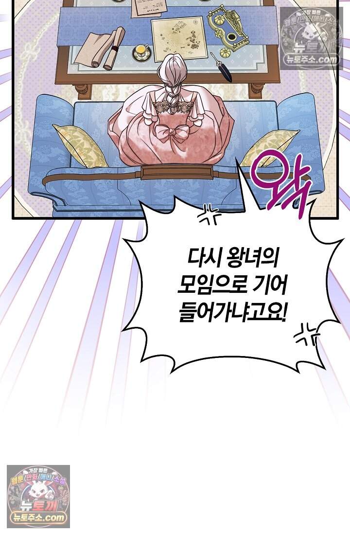 남편은 분명 성기사였는데 29화 4