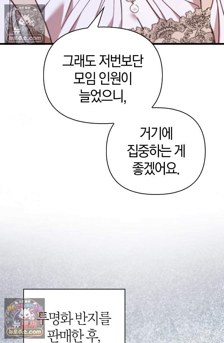 남편은 분명 성기사였는데 29화 6
