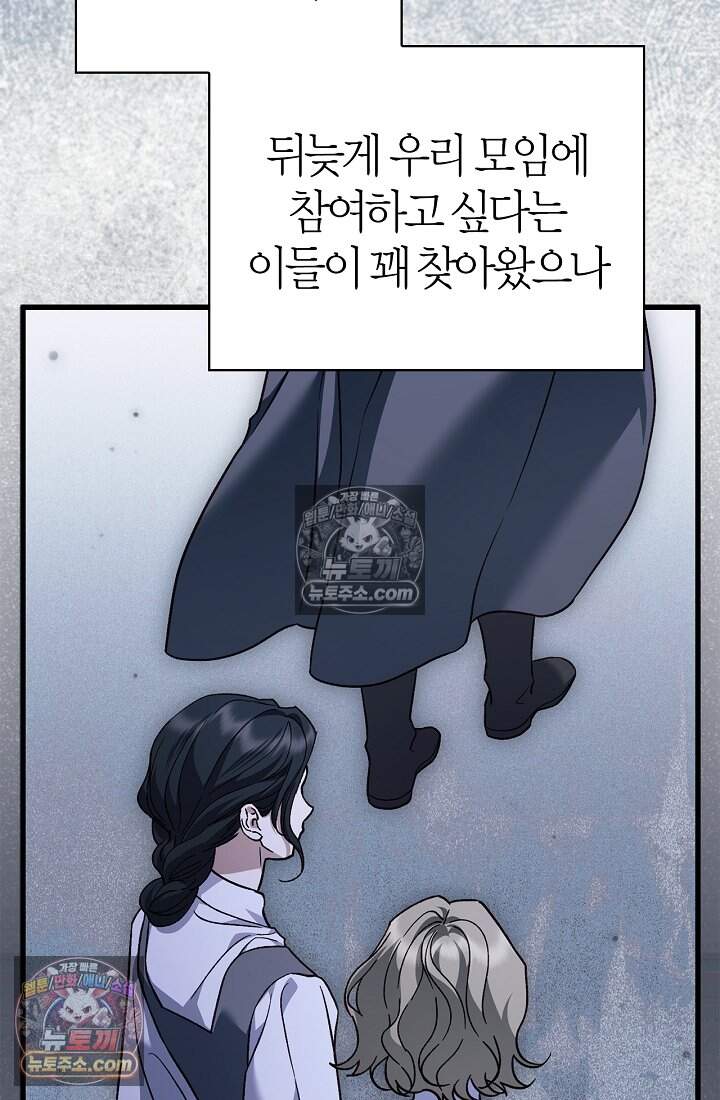 남편은 분명 성기사였는데 29화 7