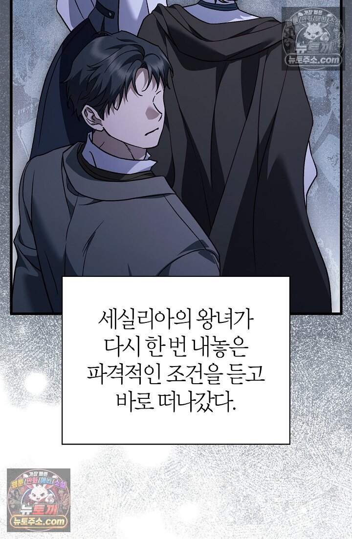 남편은 분명 성기사였는데 29화 8