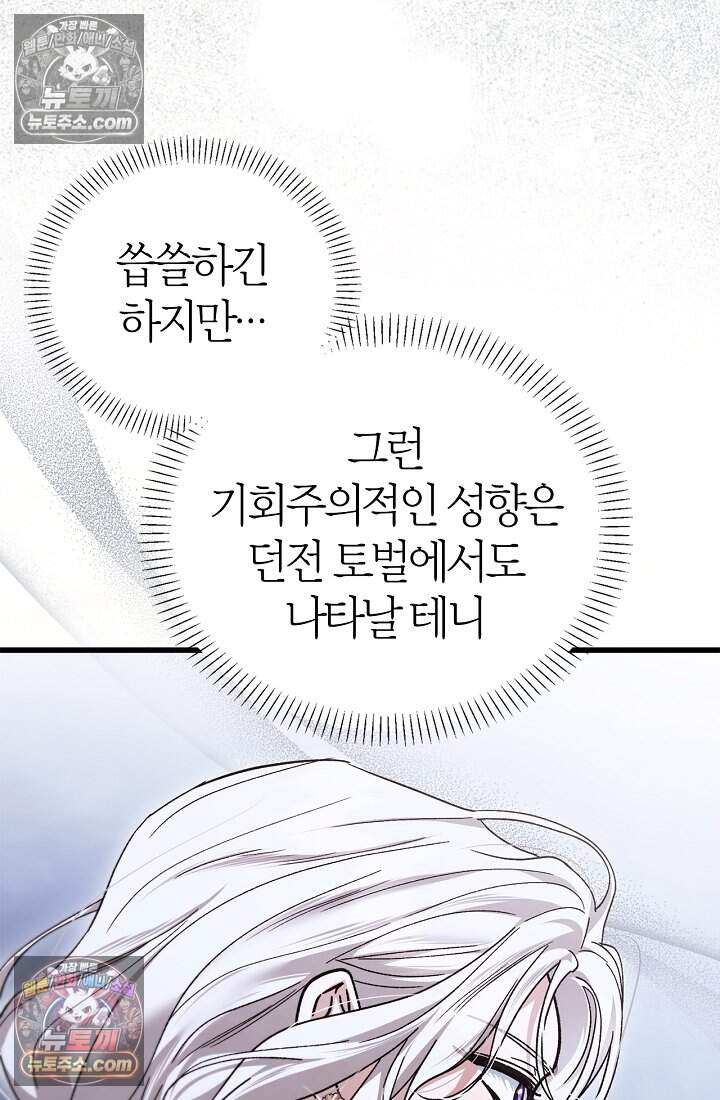 남편은 분명 성기사였는데 29화 9