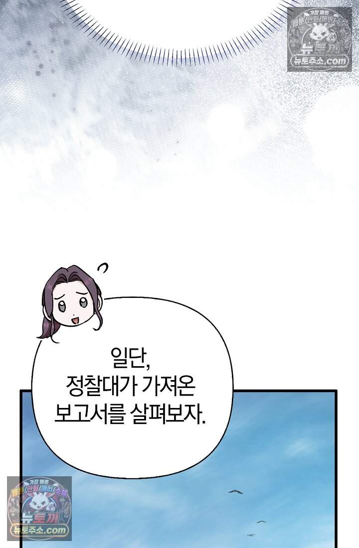 남편은 분명 성기사였는데 29화 11