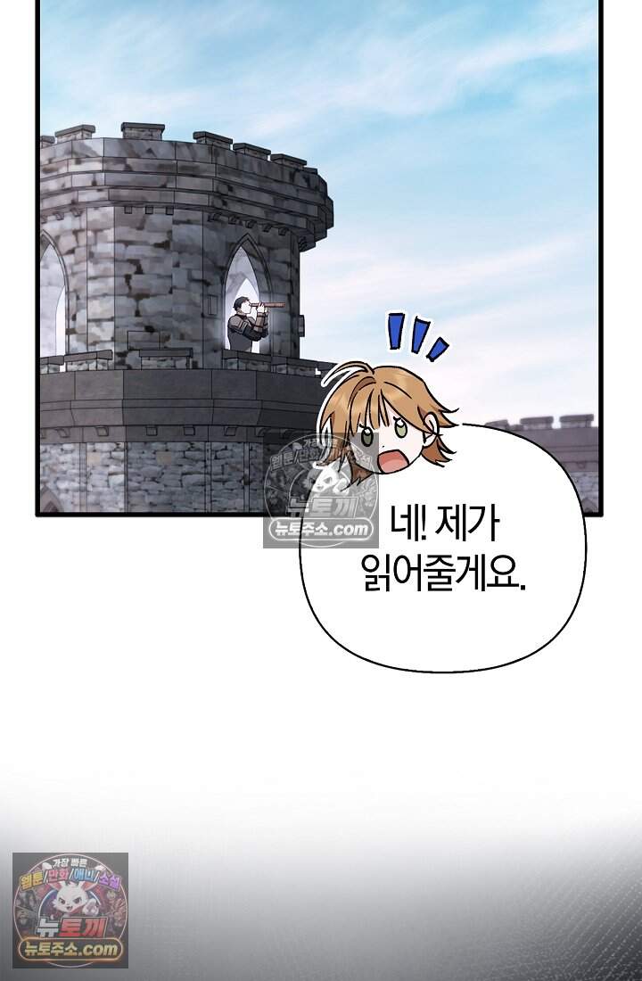 남편은 분명 성기사였는데 29화 12