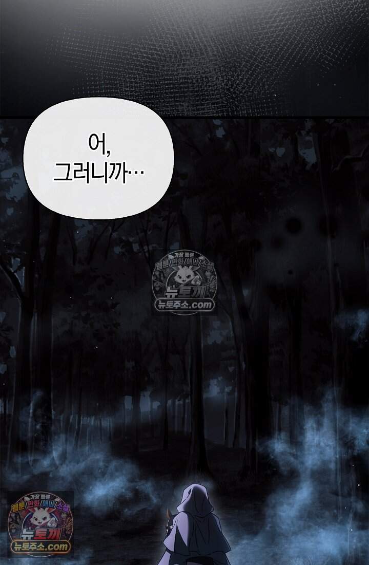 남편은 분명 성기사였는데 29화 13