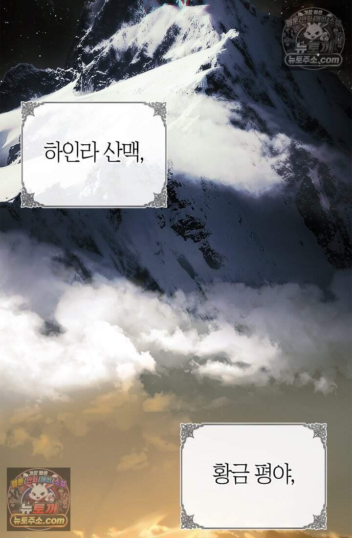 남편은 분명 성기사였는데 29화 15