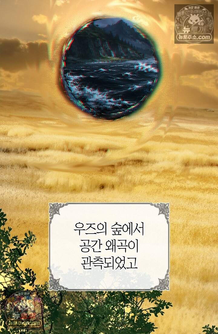 남편은 분명 성기사였는데 29화 16